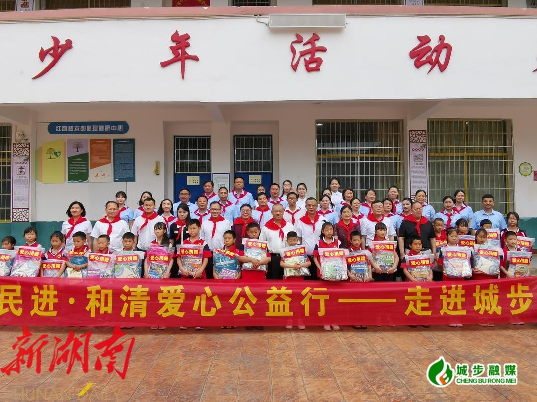 民进·和清“爱心公益慈善行”活动走进城步_邵阳头条网